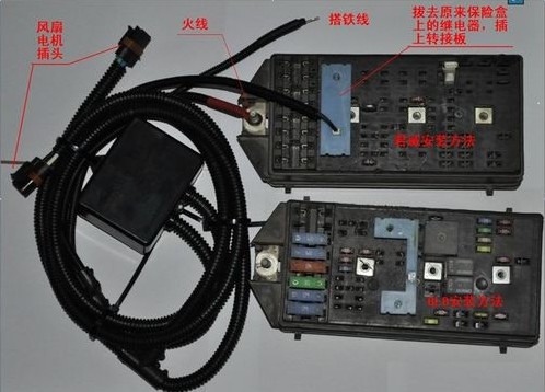 别克風扇線路改裝